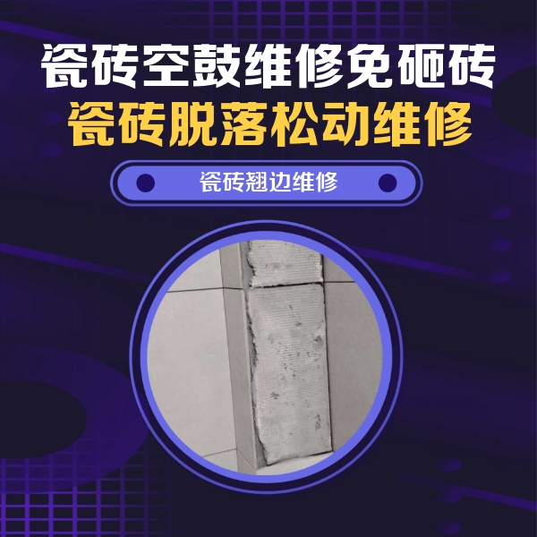 满洲里瓷砖空鼓维修公司分享主卧的瓷砖空鼓维修方法