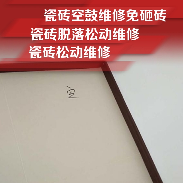 满洲里瓷砖空鼓维修公司分享卫生间墙面瓷砖空鼓