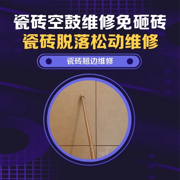 满洲里瓷砖空鼓维修公司分享瓷砖胶的施工厚度对瓷砖空鼓有哪些影响