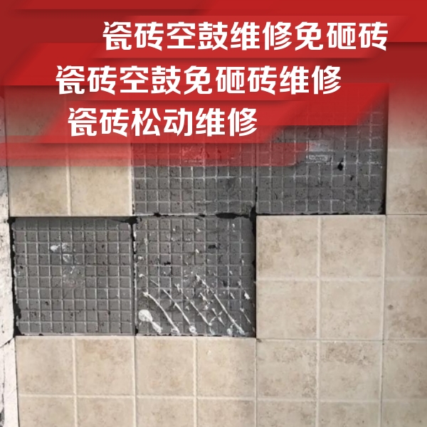 满洲里瓷砖空鼓维修公司分享地砖空鼓维修的知识