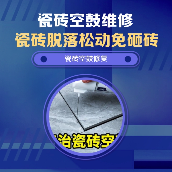 满洲里瓷砖空鼓维修公司分享卫生间瓷砖翘边维修的方法